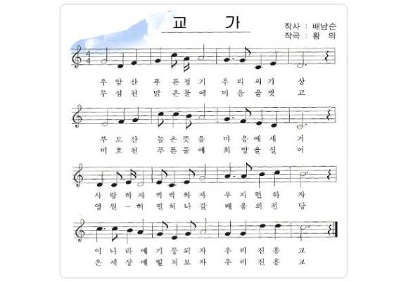 학교 교가