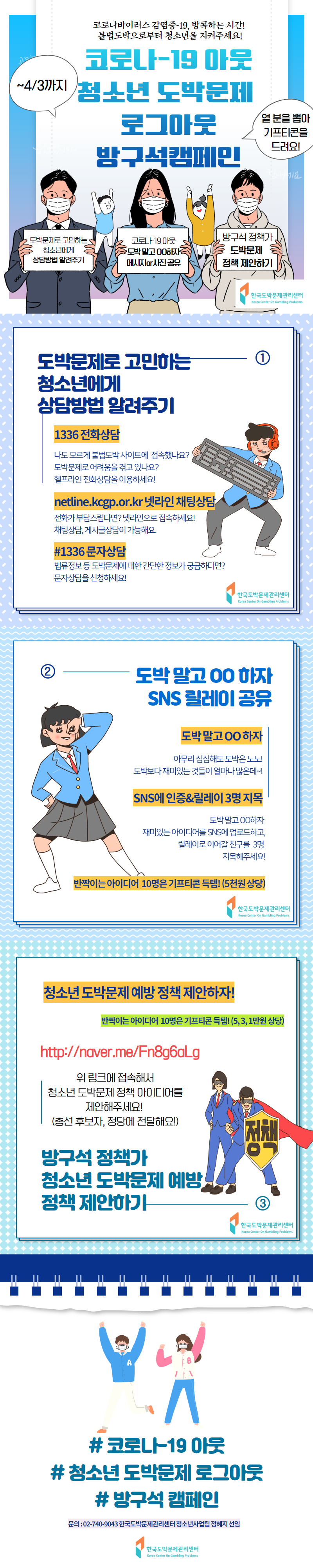 [진흥초등학교-3633 (첨부) 충청북도교육청 학교자치과] 코로나19 아웃, 청소년 도박문제 로그아웃 홍보지(카드뉴스합본)