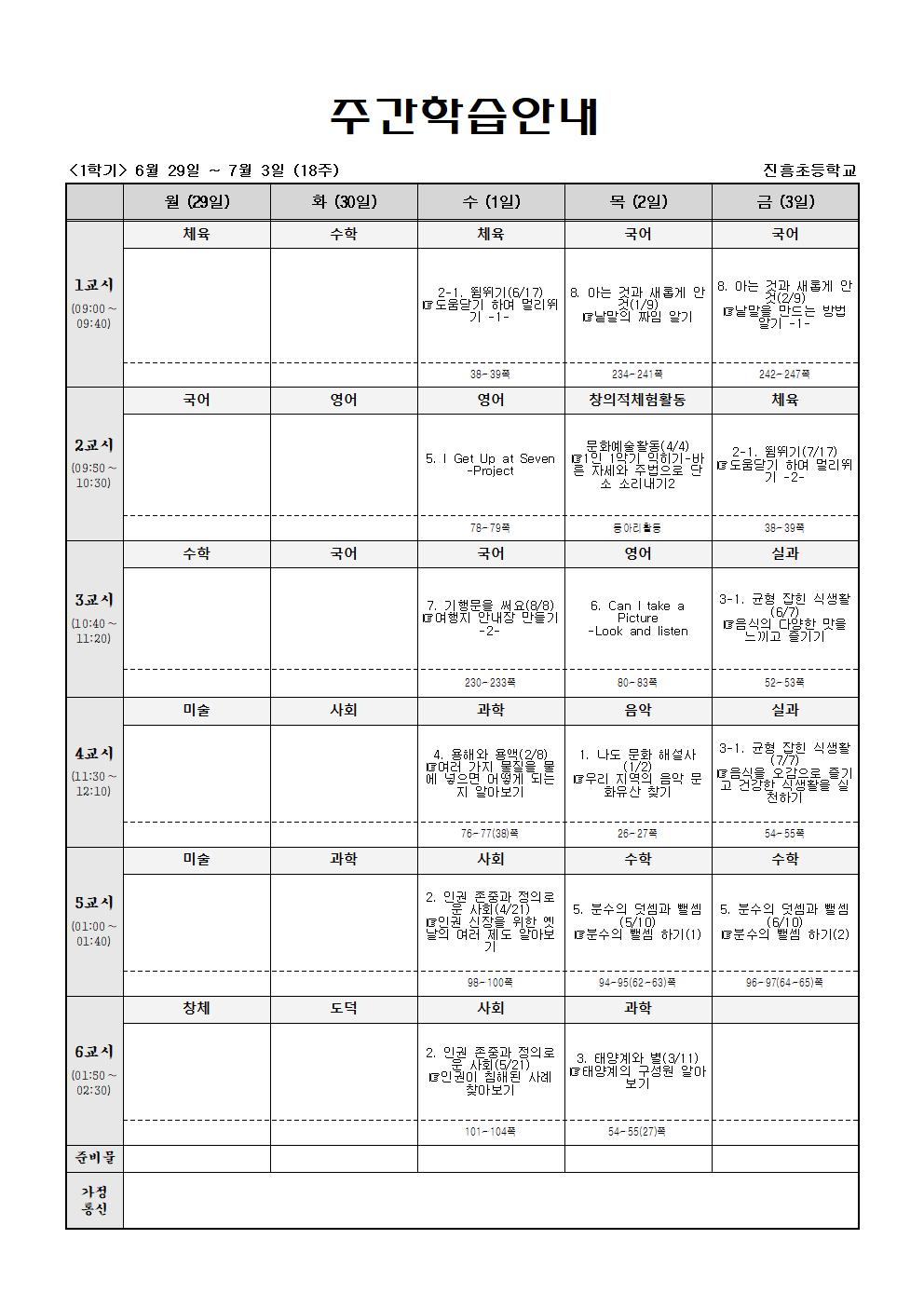 주간학습6월29일-7월4일001