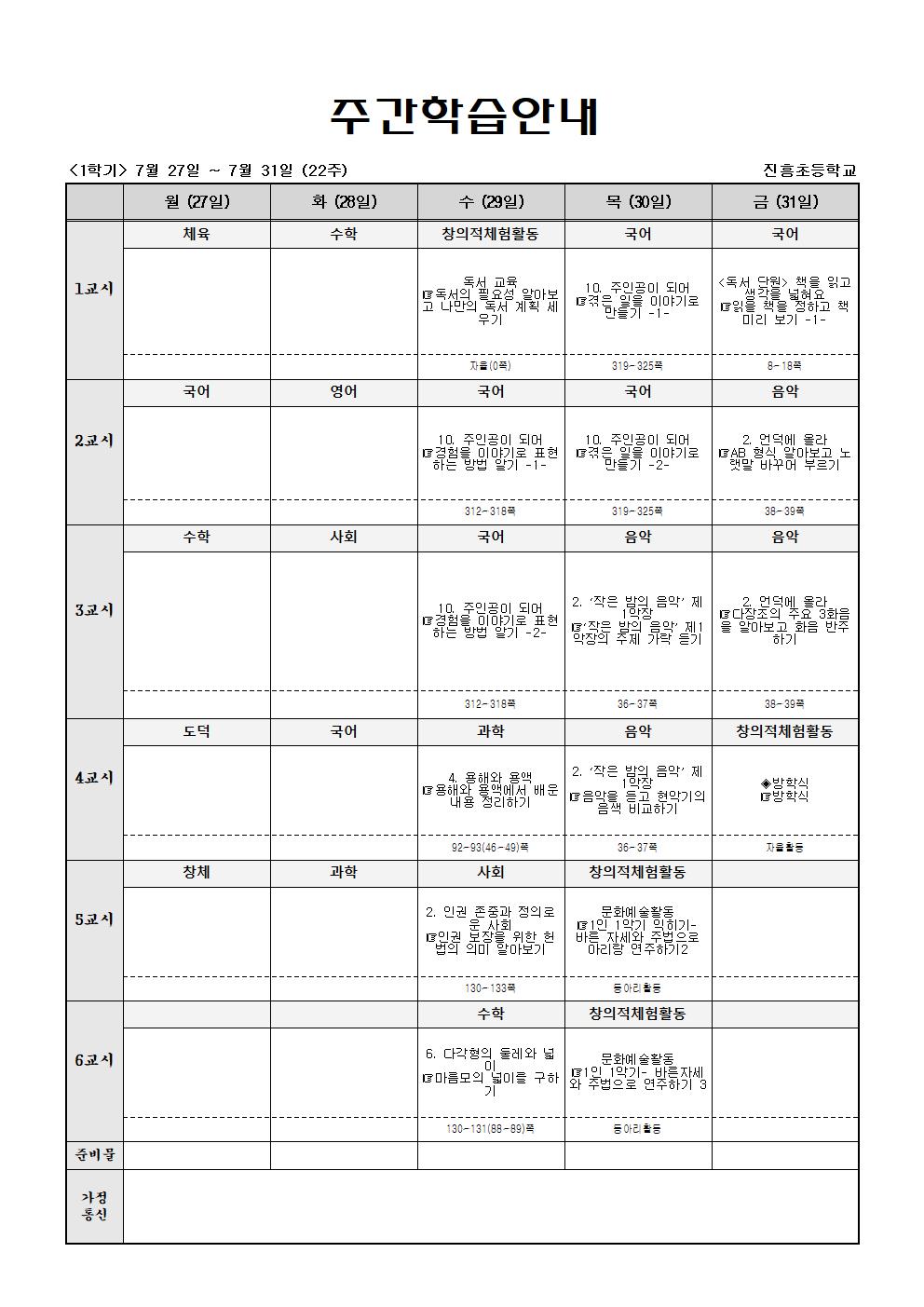 주간학습 7월27일-7월31일001