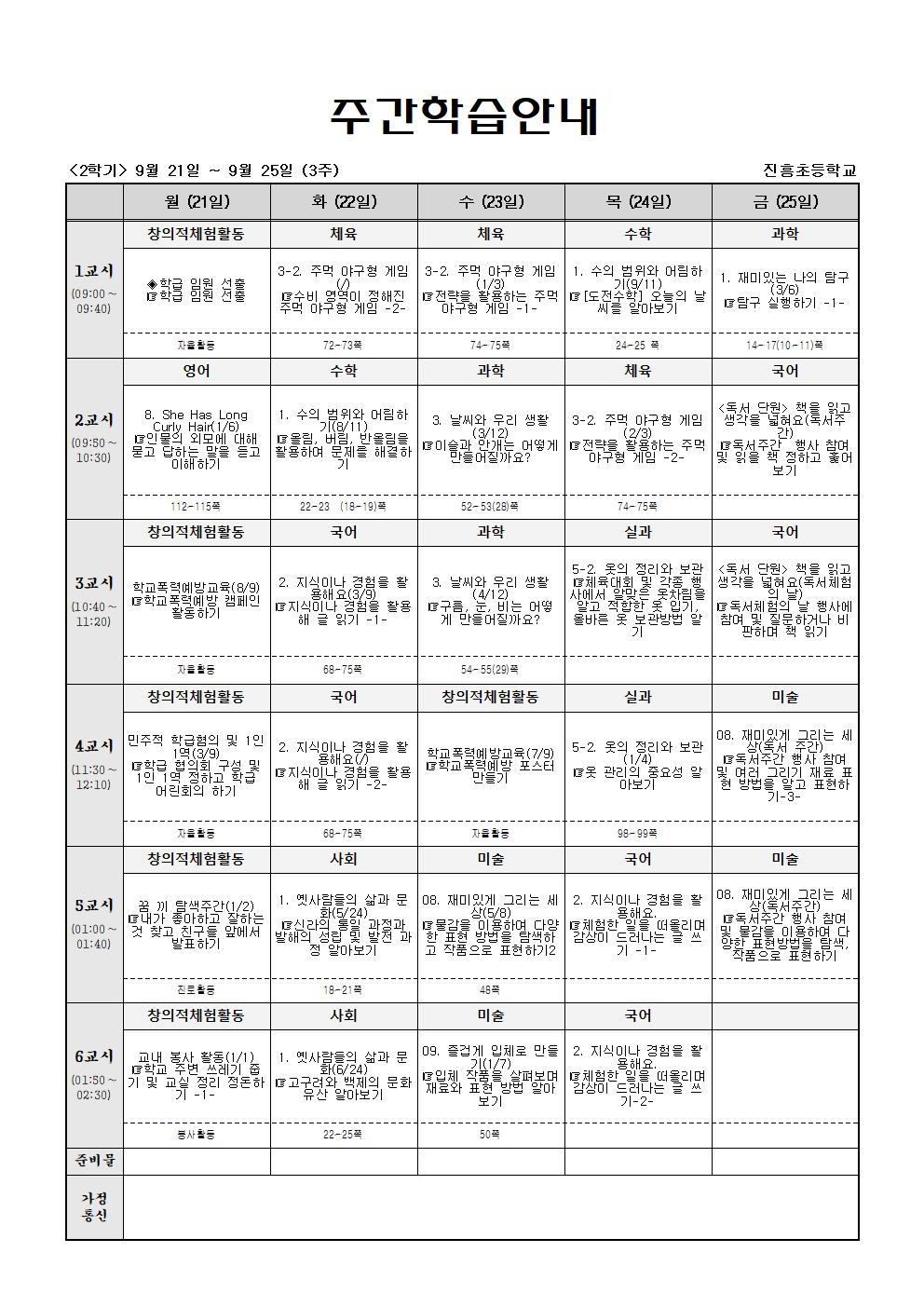 주간학습9월21일-9월26일001