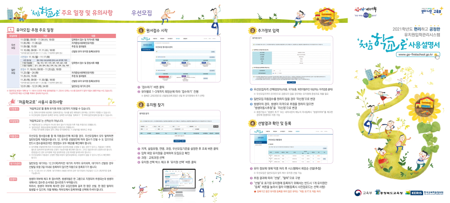 [꾸미기]처음학교로리플렛_충북1