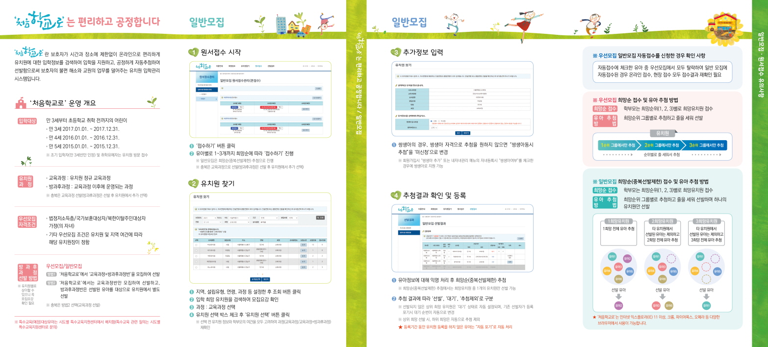 [꾸미기]처음학교로리플렛_충북2