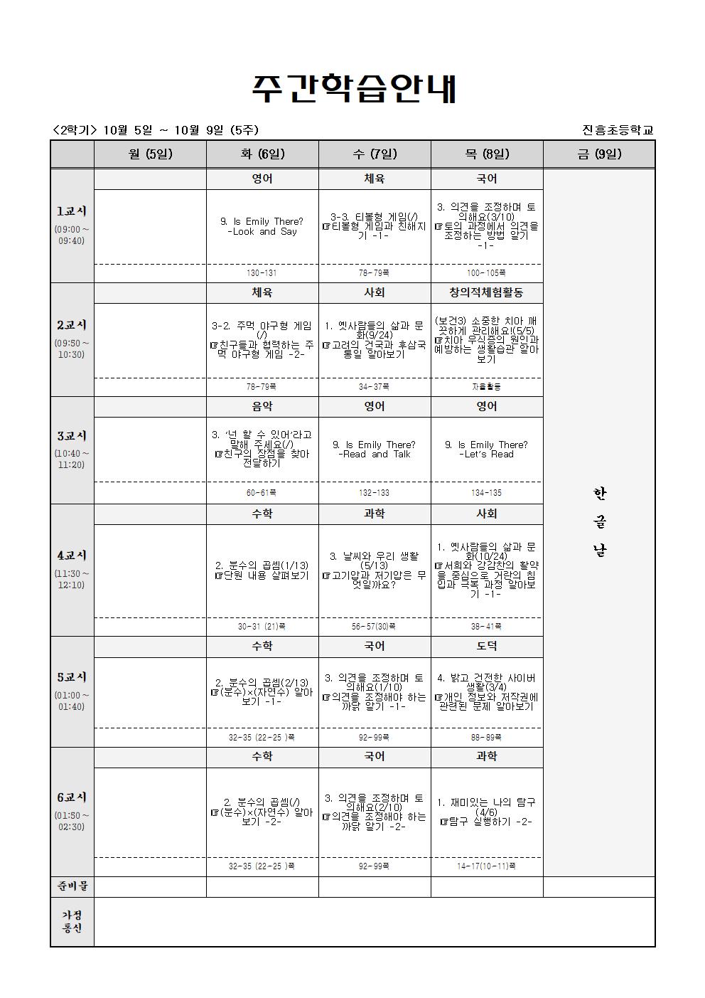 주간학습10월 5일002