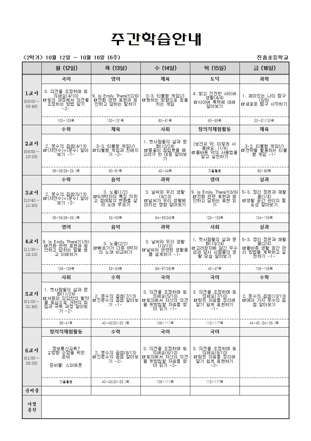 주간학습_)10월12일-001