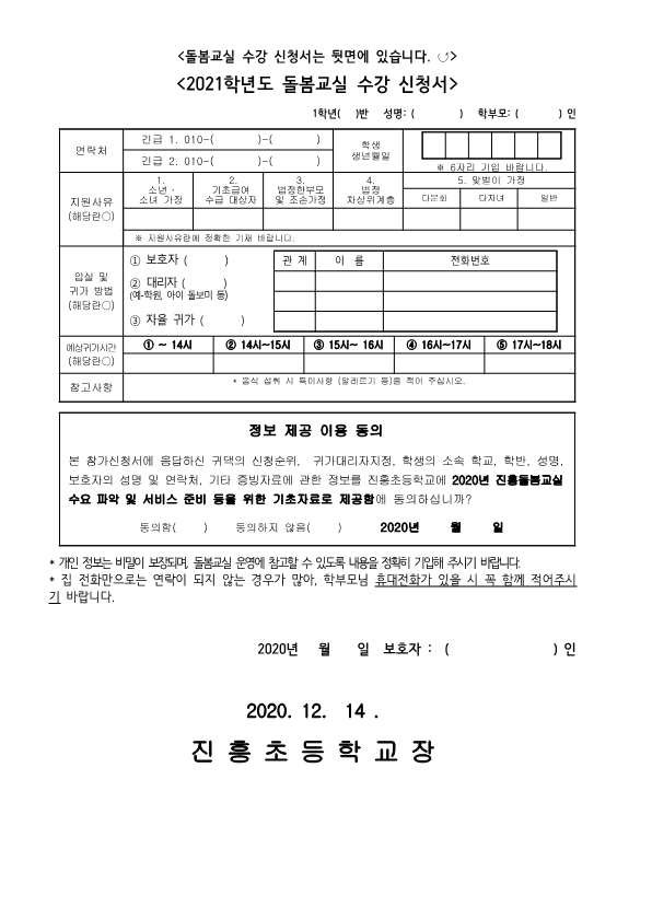 2021학년도 돌봄교실 신청서 (재학생)_2