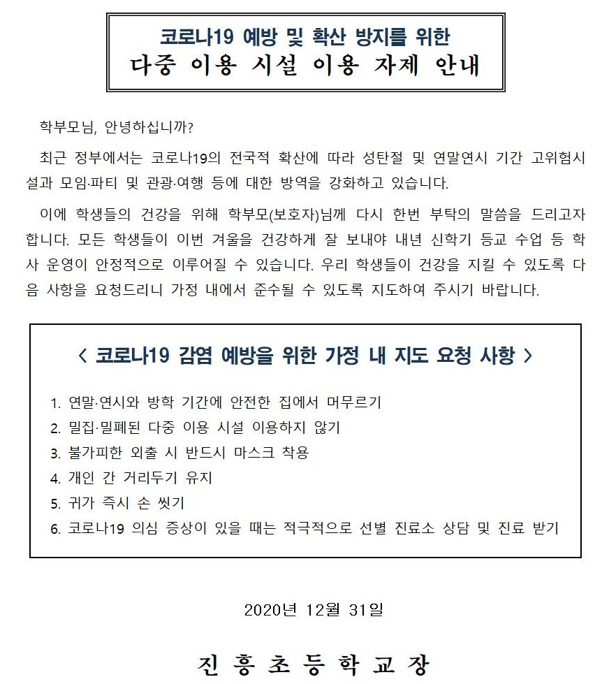 다중 시설 이용 자제 협조 안내문