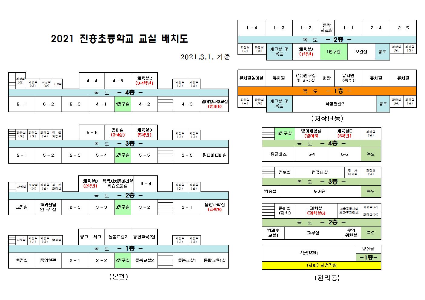 2021 교실 배치도