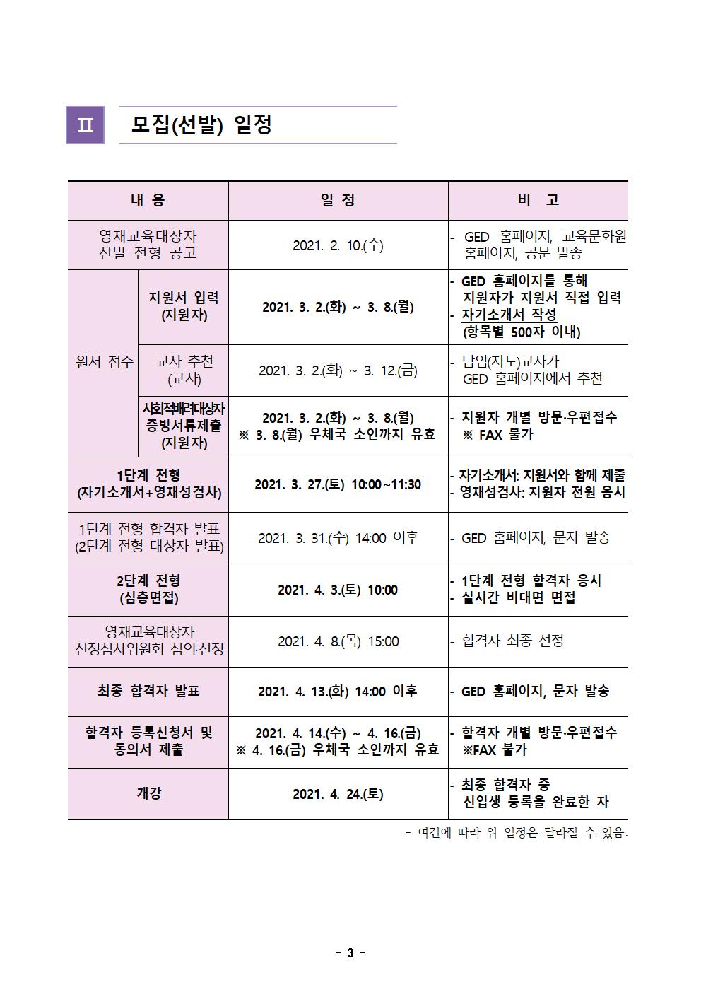 2021. 충북교육문화원부설예술영재교육원 영재교육대상자 모집 공고(2021-02)003