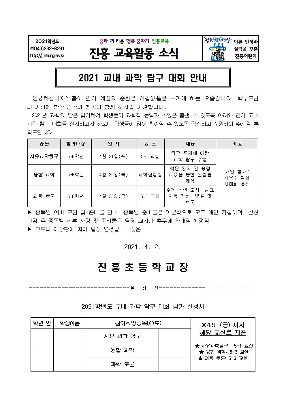 교내과학탐구대회 가정통신문001