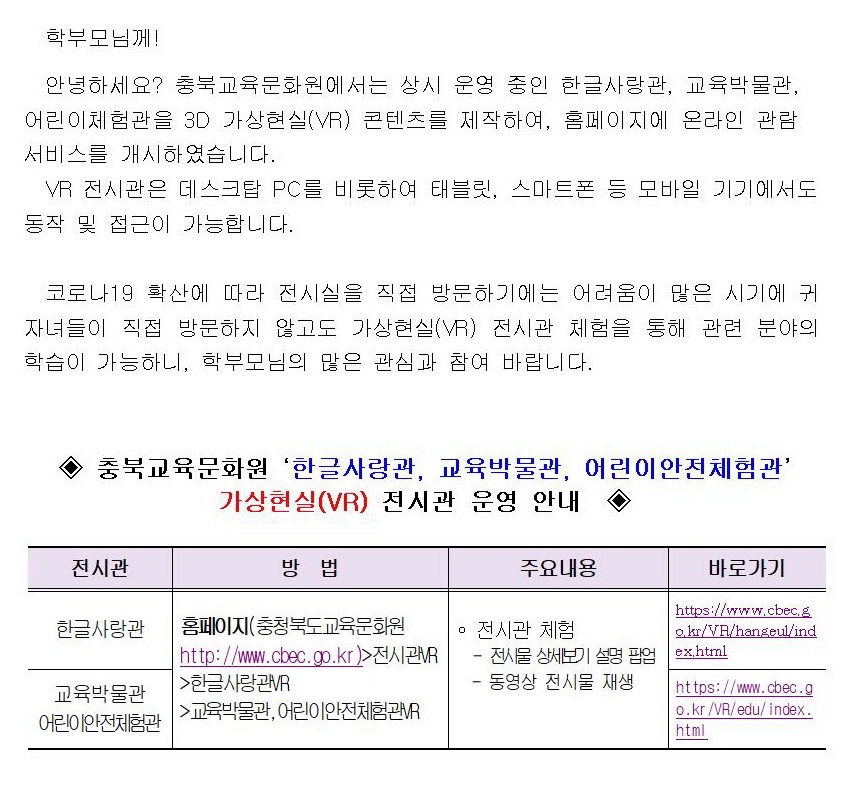 충북교육문화원 가상현실전시관 운영 안내