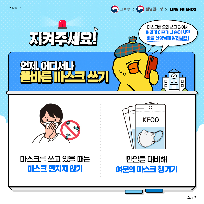 코로나19 방역수칙(4)