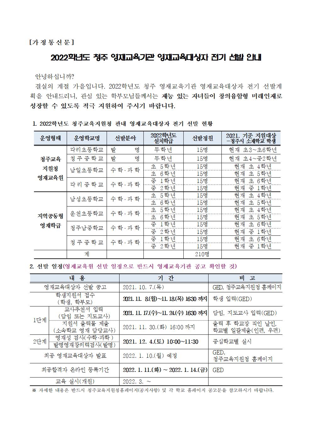 가정통신문-학교홈페이지 공지용001