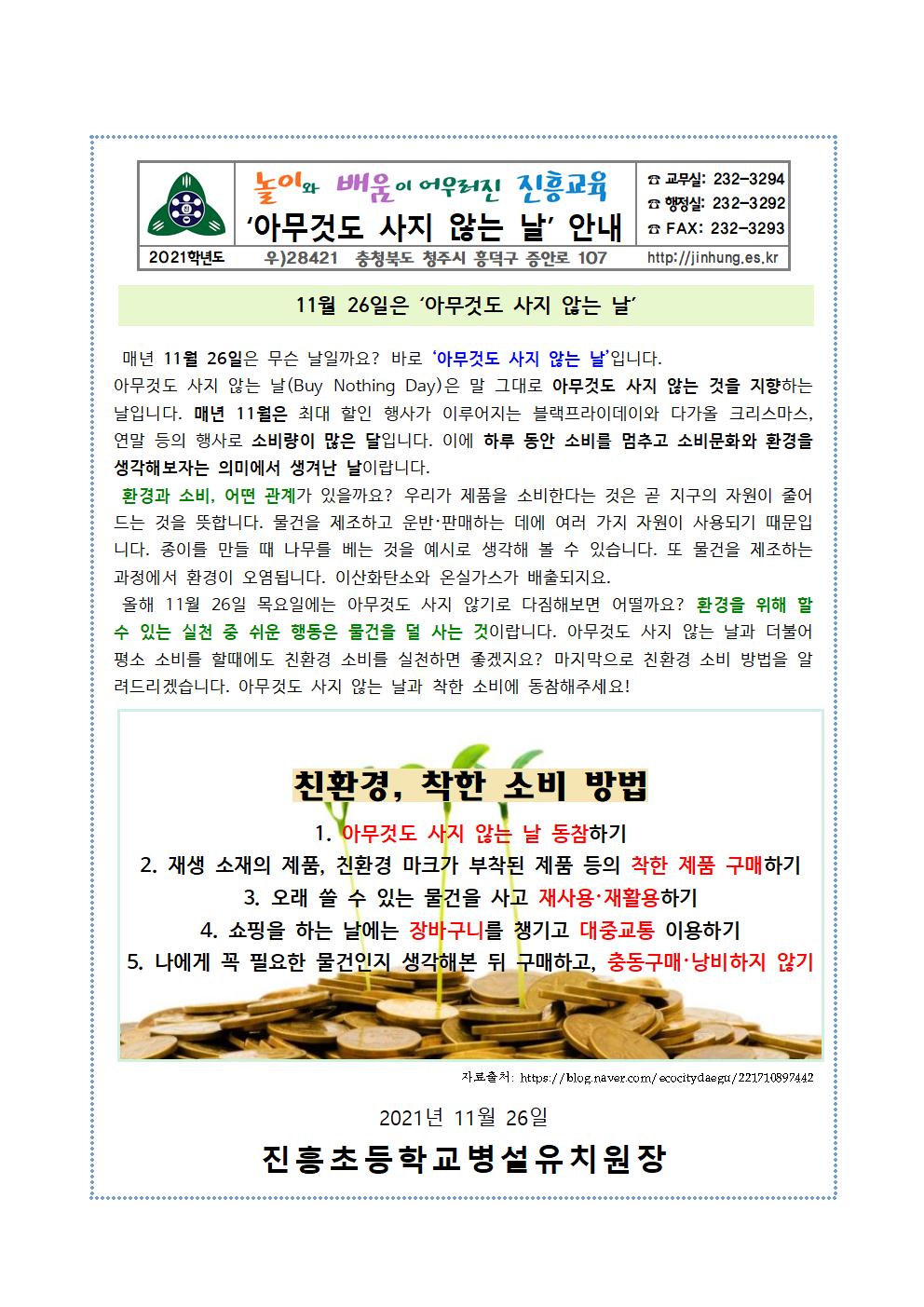 11월 아무것도 사지 않는 날