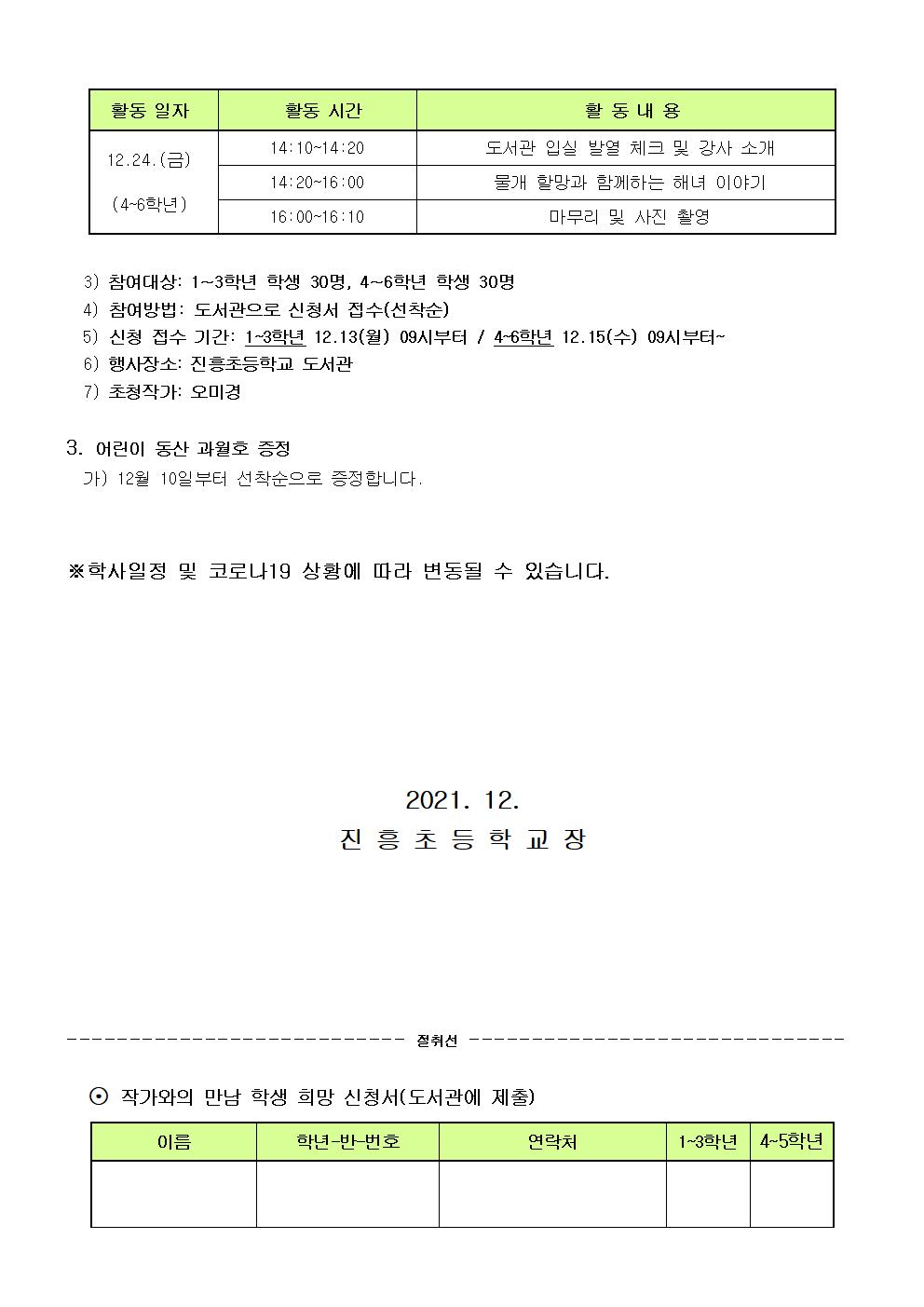 2021.2학기 도서관 학생행사 가정통신문002