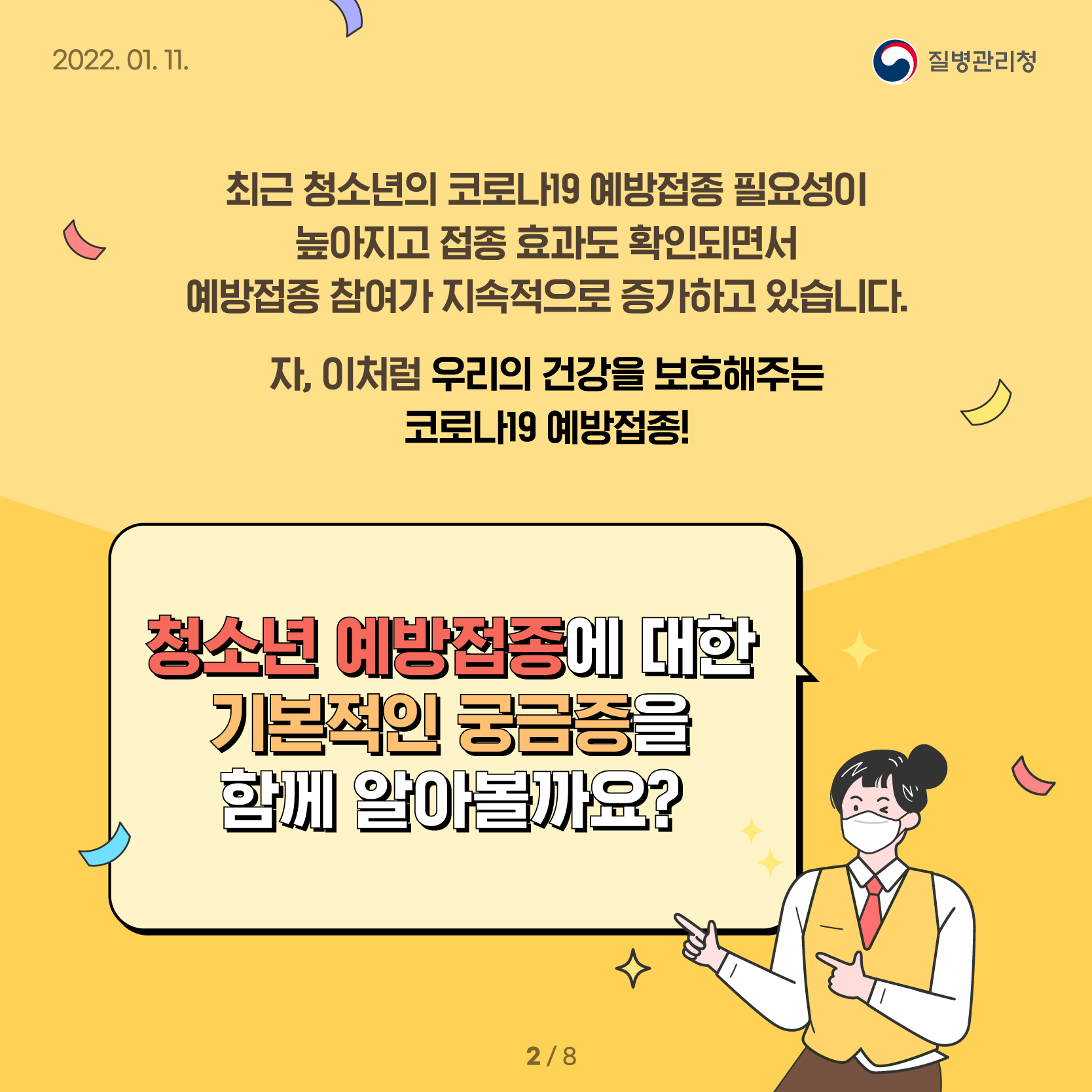 0111_[KDCA] 슬기로운 접종생활 카드뉴스_JPG_2