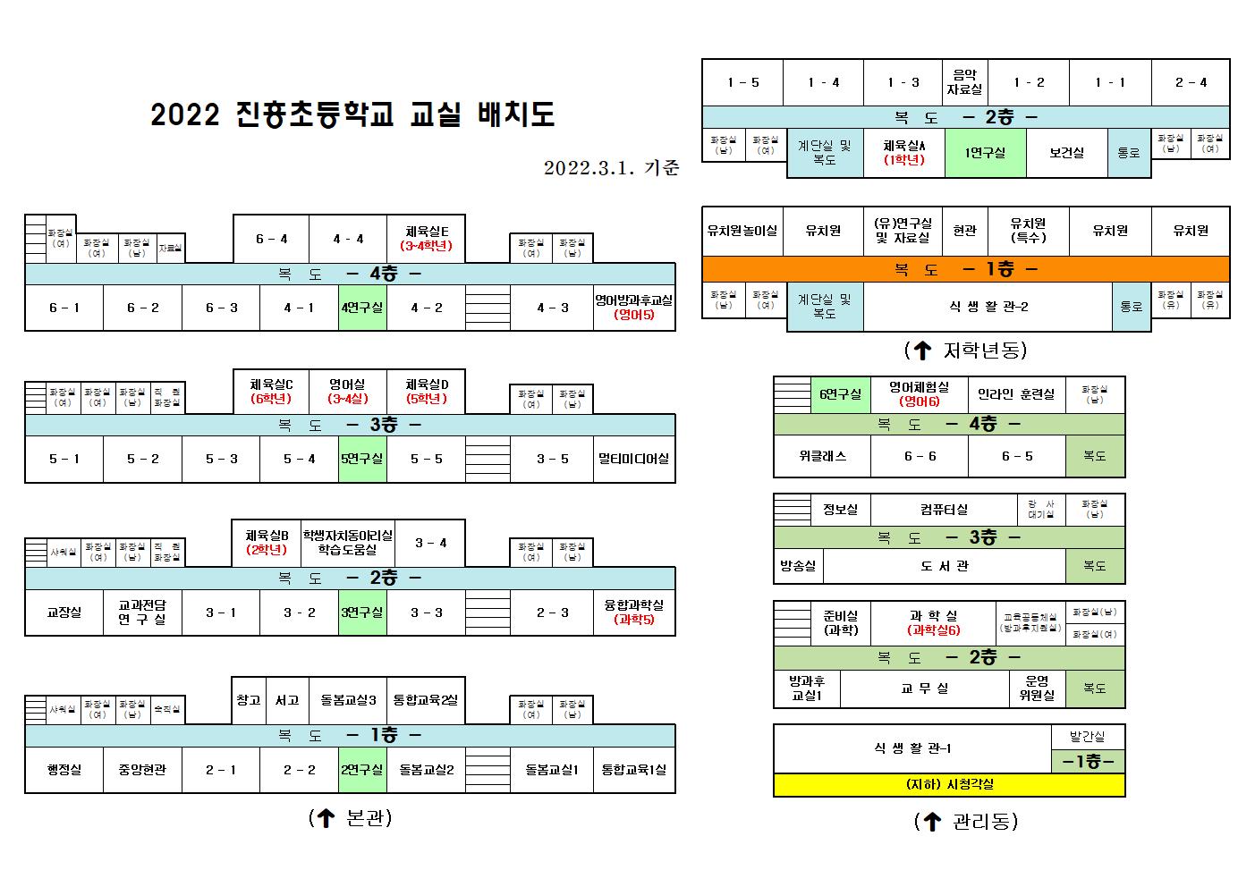 2022학년도 교실배치도(진흥초)001