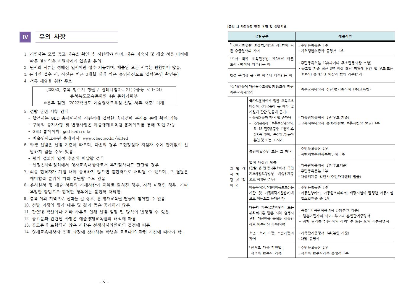 2022. 충청북도교육문화원부설예술영재교육원 영재교육대상자 모집 공고003