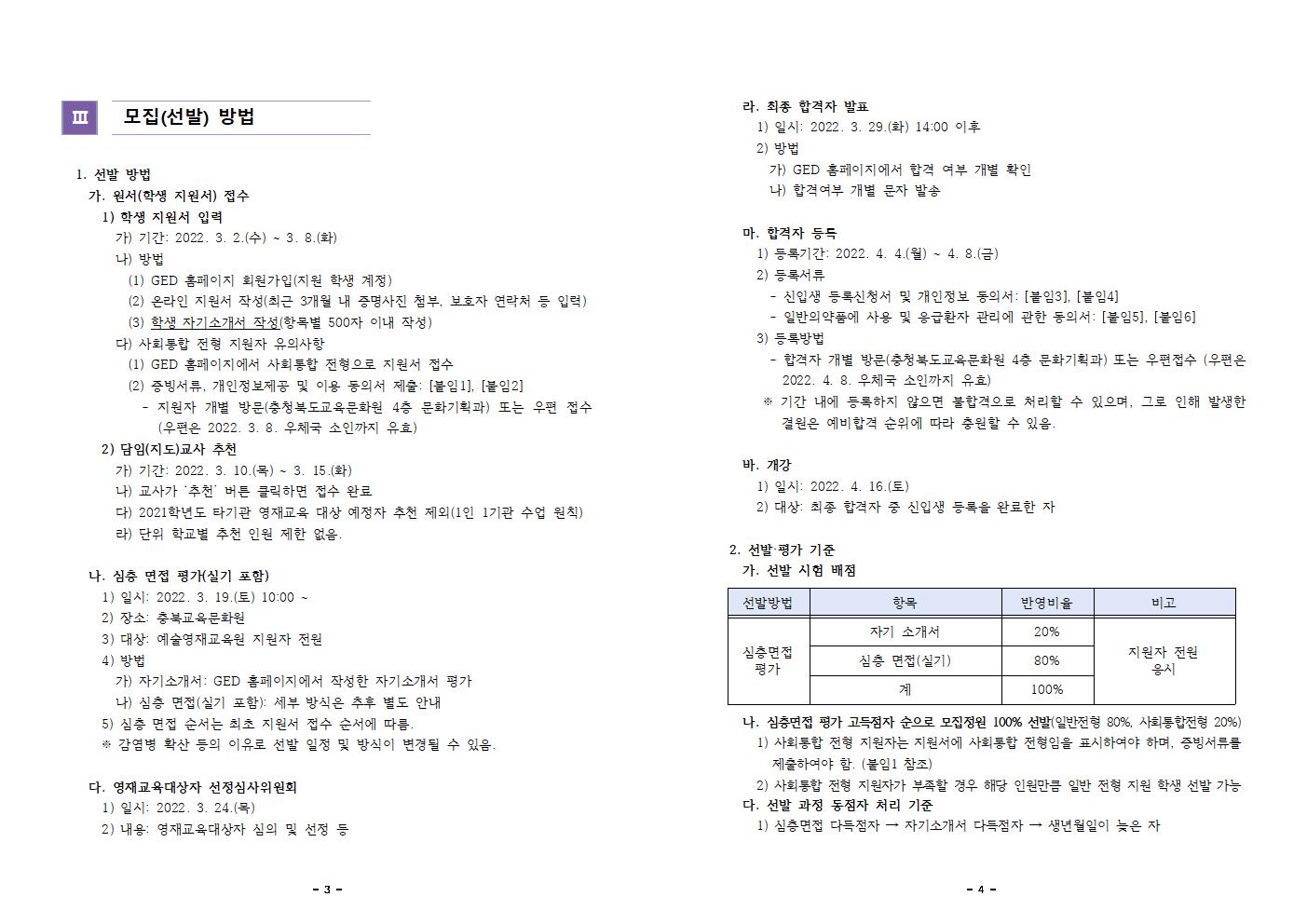 2022. 충청북도교육문화원부설예술영재교육원 영재교육대상자 모집 공고002