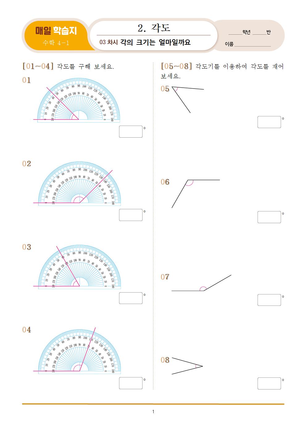 (4-1-2)매일학습지_03차시001