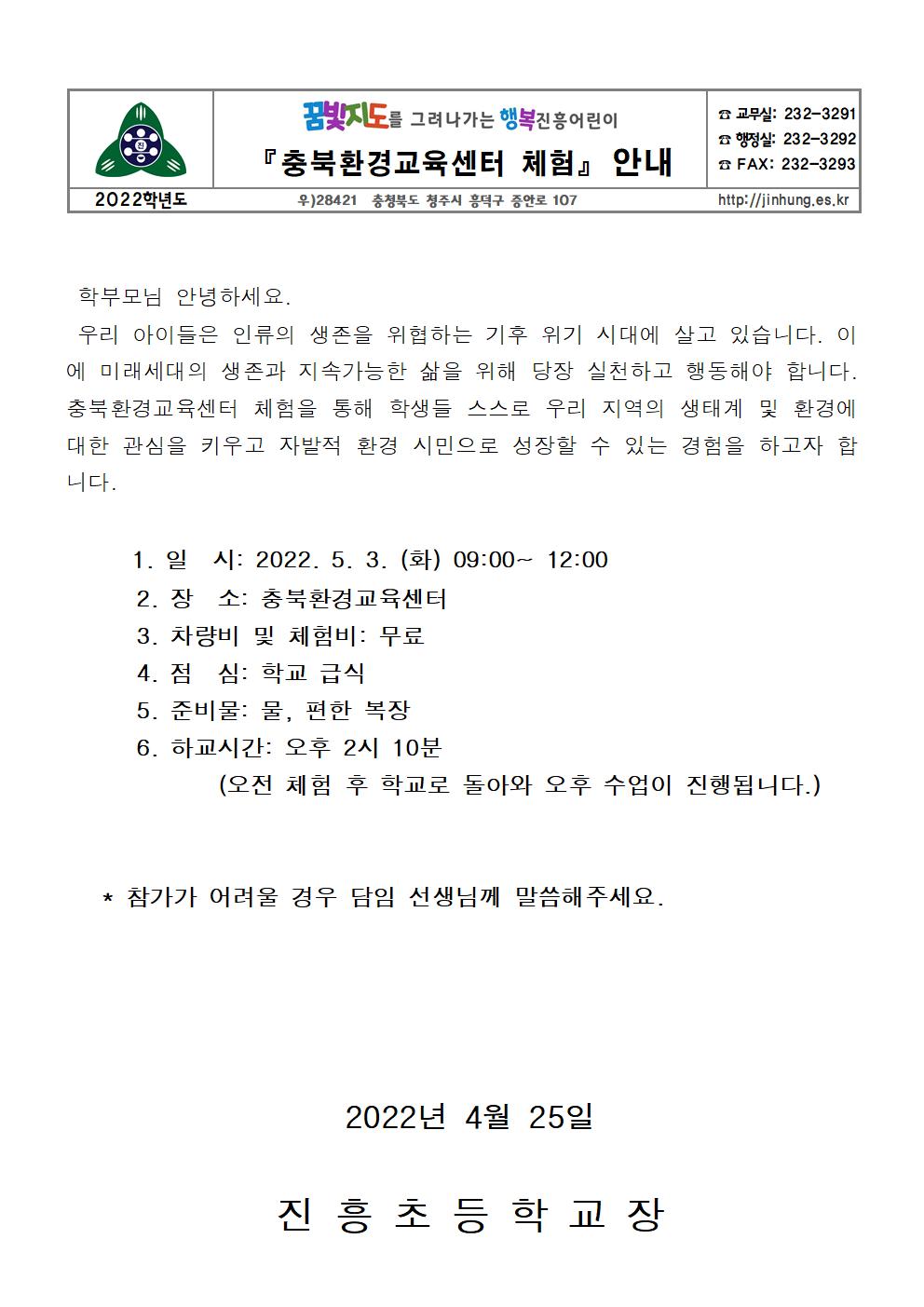 충북환경교육센터 체험 안내장001