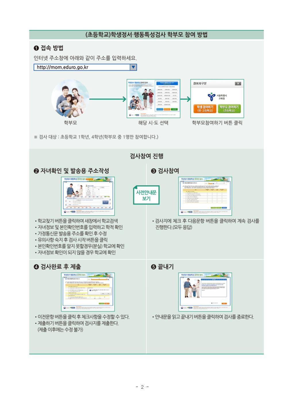 2022. 학생정서행동특성검사 가정통신문(진흥초)002