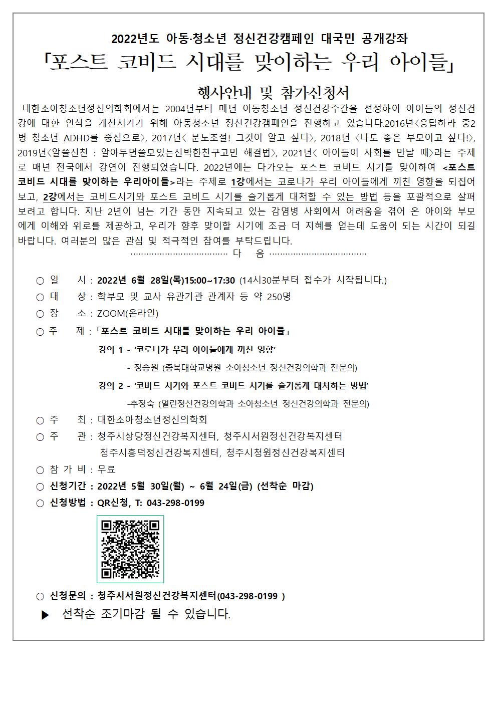 2022.아동청소년 정신건강캠페인 대국민 공개강좌안내001