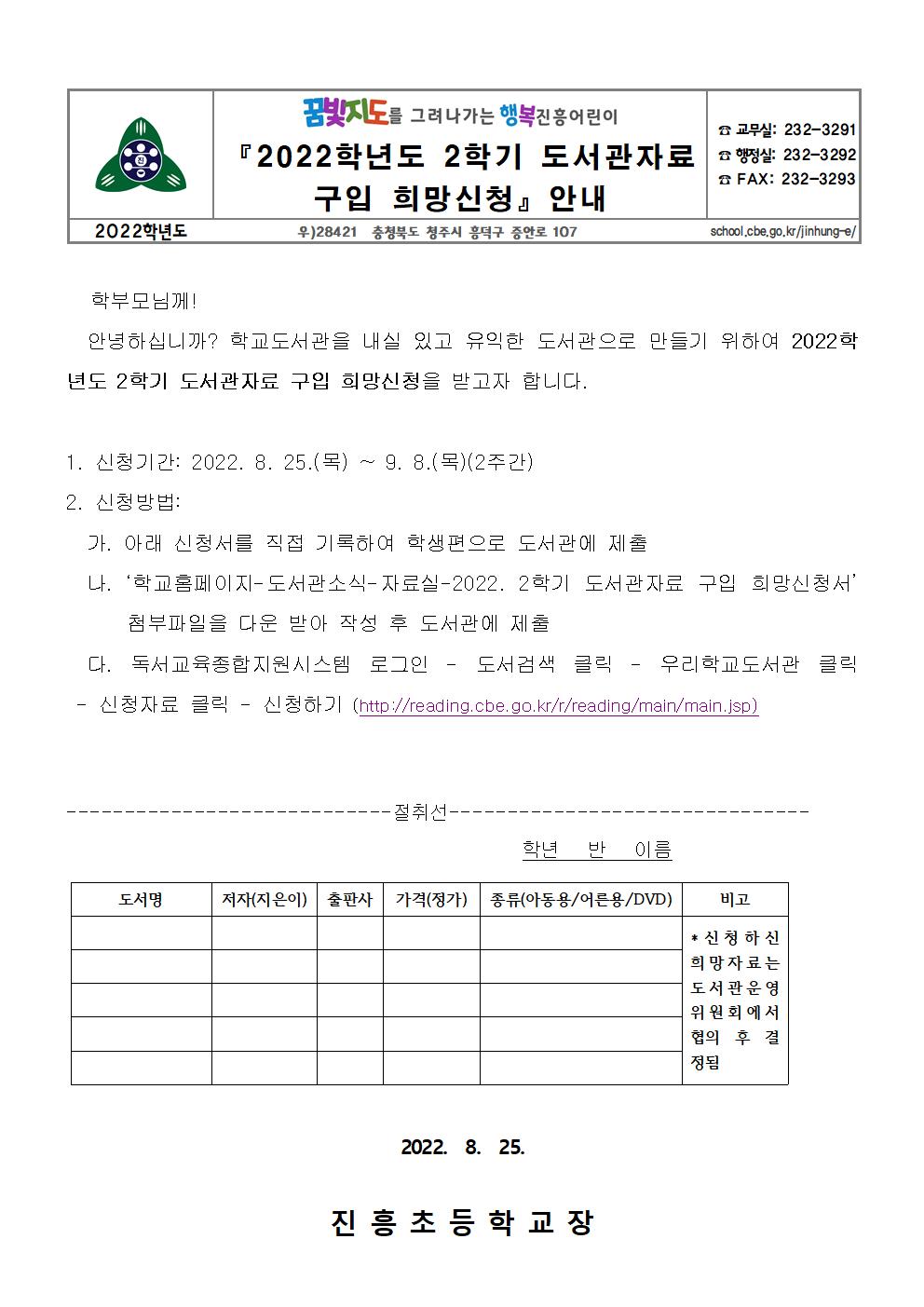 2022학년도 2학기 도서관자료 구입 희망신청 안내 - 복사본