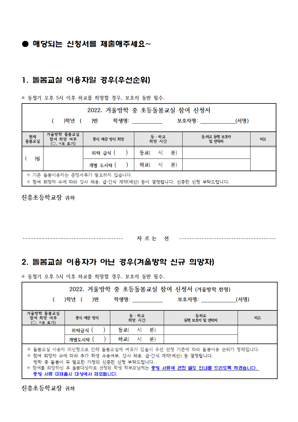 221130  겨울방학중 초등돌봄교실 참여 2차 추가 희망조사 안내장002