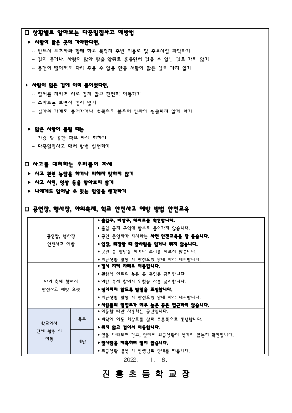 다중밀집 사고 예방을 위한 행동요령_2