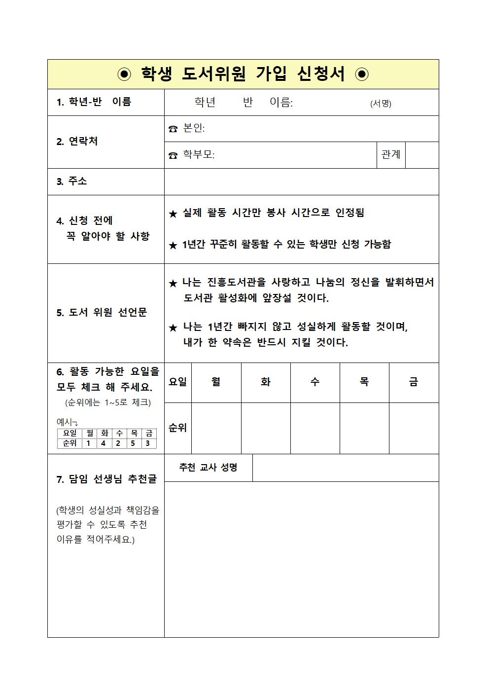 2023학년도 진흥도서관 학생 도서위원 모집 안내 가정통신문002