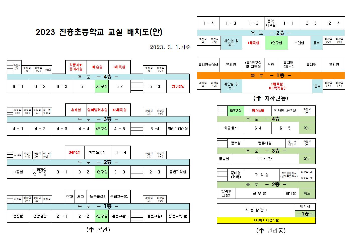 2023학년도 교실배치도001