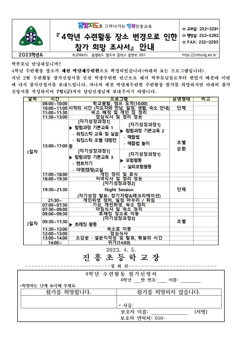 4학년 수련활동 참가 신청서001