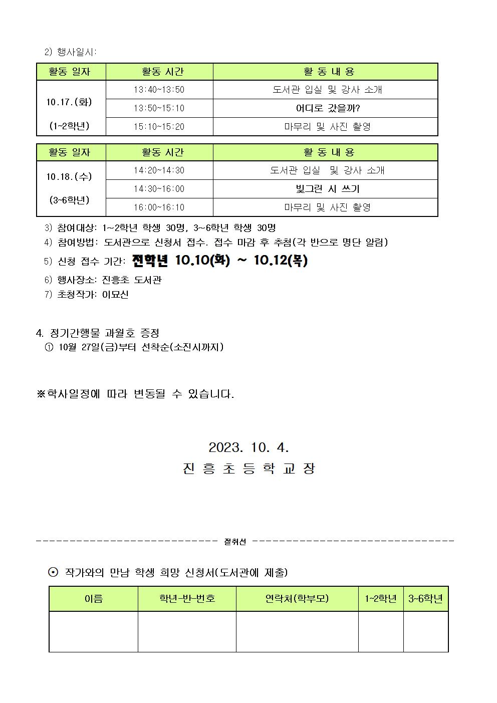 2023. 도서관 학생 행사 안내 가정통신문1002