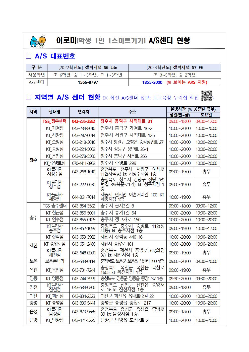 2023 이로미 대여 및 동의서 가정통신문002