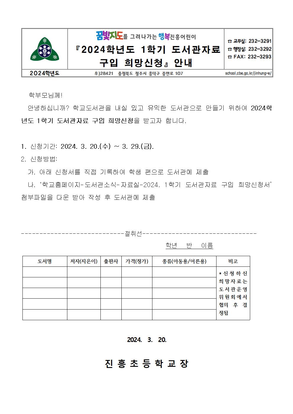 2024학년도 1학기 도서관자료 구입 희망신청 안내(JPG)홈피 사진으로 전송 하기