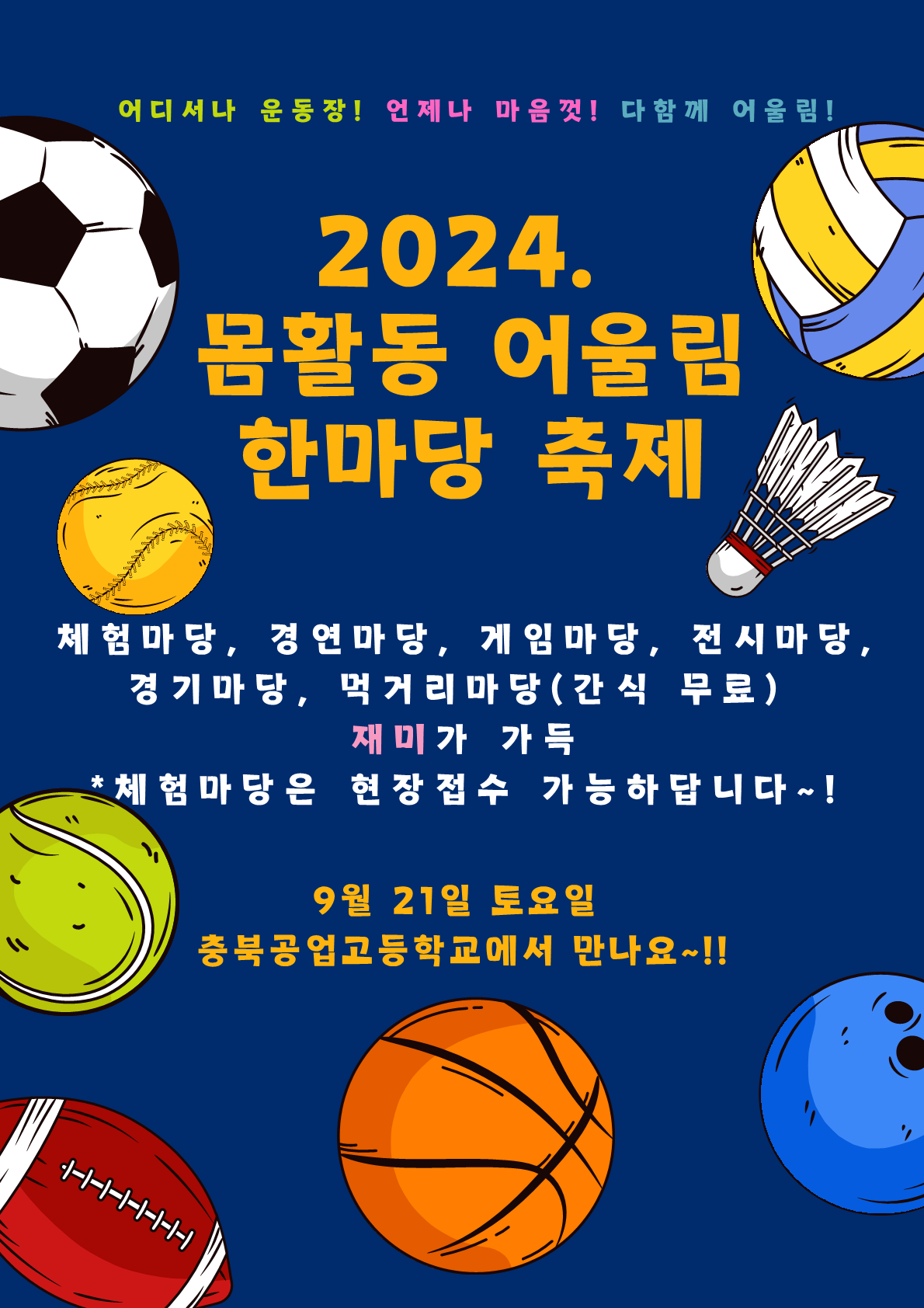 (홍보포스터) 2024. 몸활동 어울림 한마당 축제 포스터 PDF_1