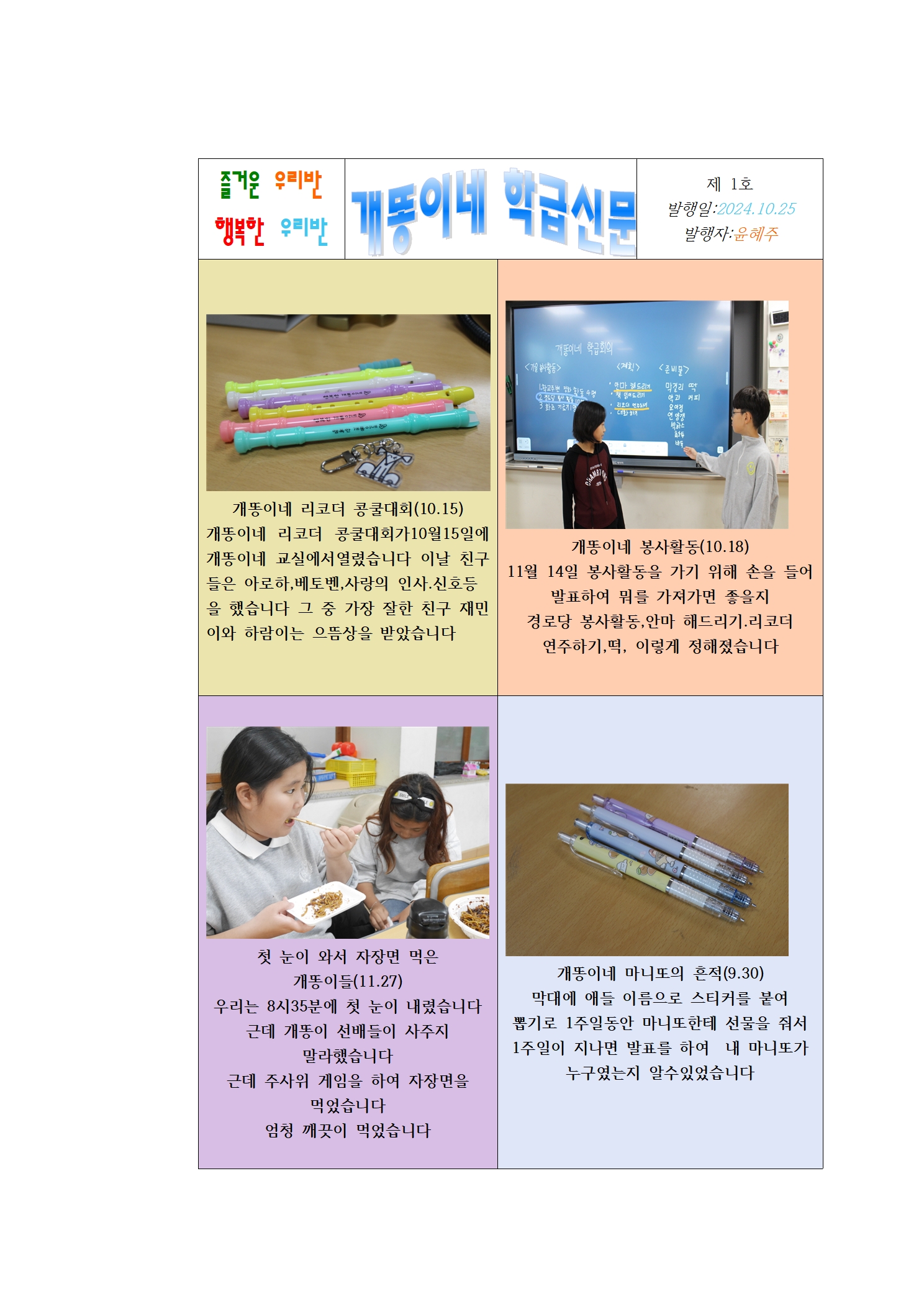 바군 학급신문001.jpg