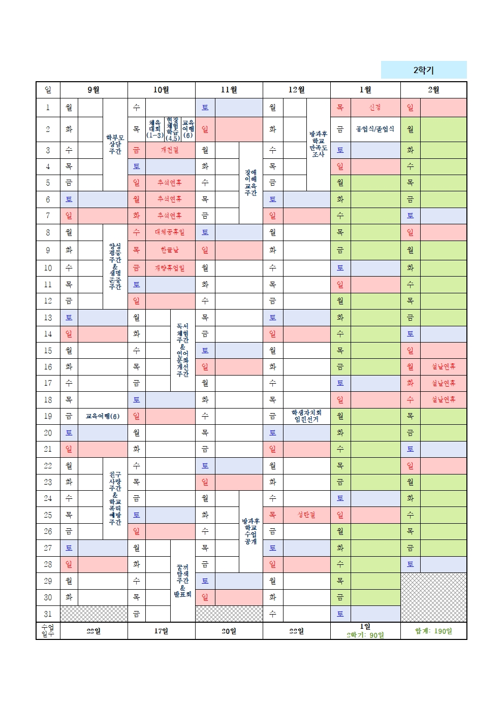 학사일정(4.17)002