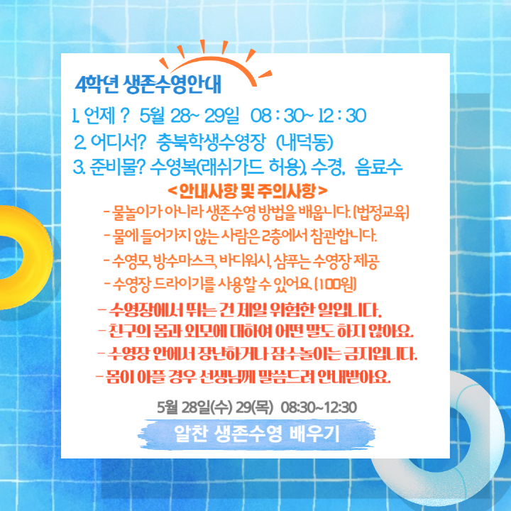 [크기변환]생존수영안내장