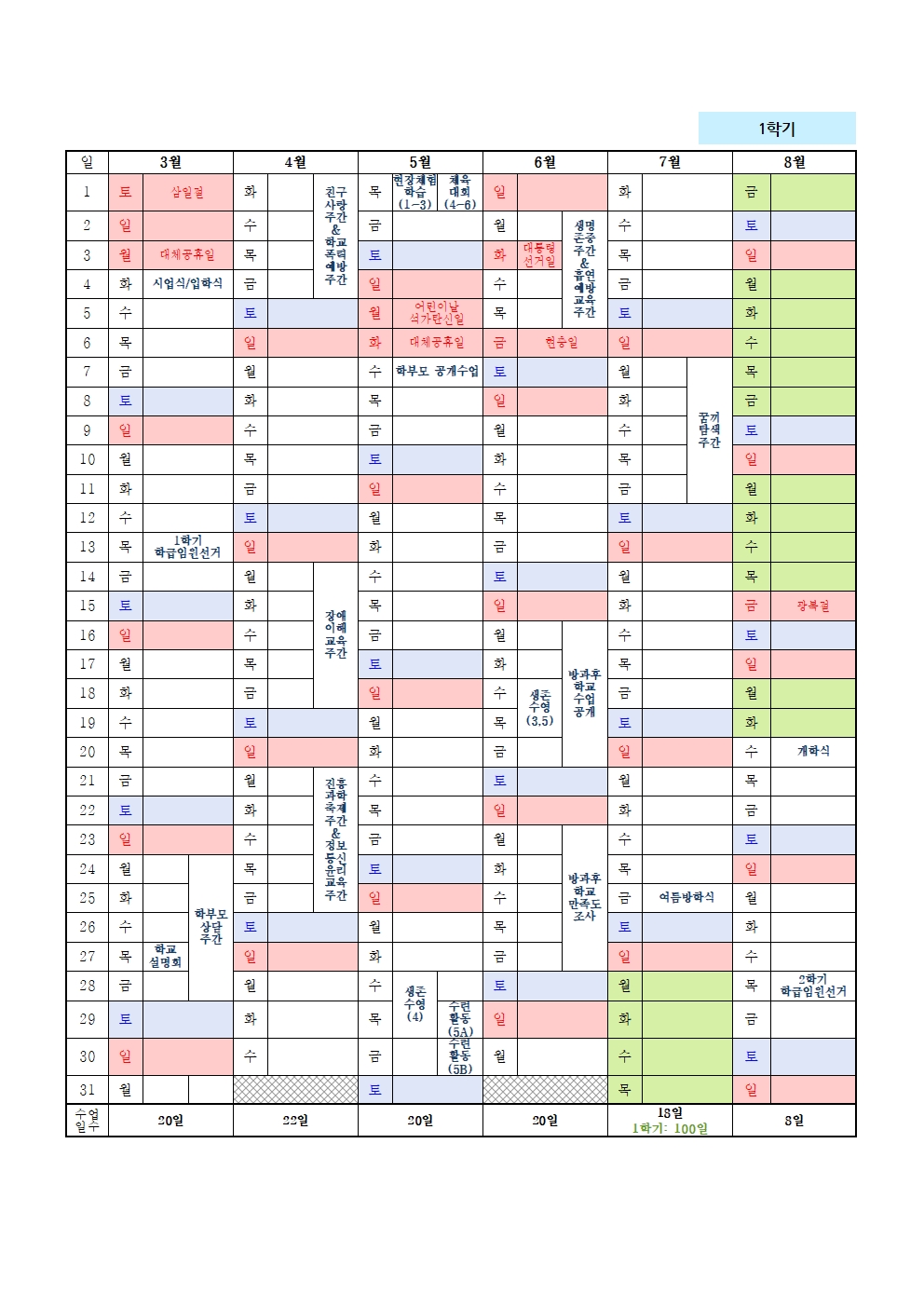 학사일정(4.17)001