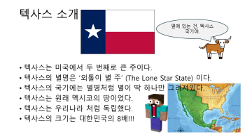 신나는 텍사스 모험.jpg